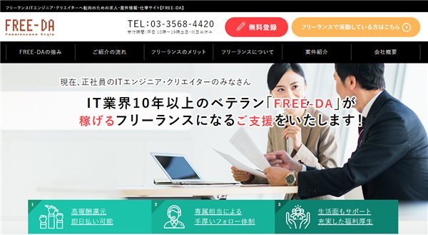 ポテパンフリーランス